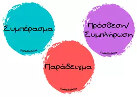 Προεπισκόπηση - Φύλλα εργασίας - Εμπλουτίζω το λεξιλόγιό μου - Σελίδα 1