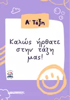 Προεπισκόπηση - Αφίσες - Αφίσες για καλωσόρισμα τάξης - Εξώφυλλο