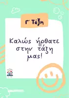 Προεπισκόπηση - Αφίσες - Αφίσες για καλωσόρισμα τάξης - Σελίδα 2
