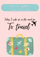 Προεπισκόπηση - Αφίσες - Διακόσμηση τάξης: "Travel theme" - Εξώφυλλο