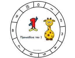 Προεπισκόπηση - Υποστηρικτικό υλικό / Ειδική αγωγή - Ρόδες με τις προπαίδειες - Εξώφυλλο