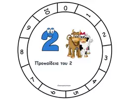Προεπισκόπηση - Υποστηρικτικό υλικό / Ειδική αγωγή - Ρόδες με τις προπαίδειες - Σελίδα 3