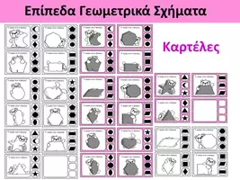 Προεπισκόπηση - Φύλλα εργασίας - Επίπεδα Γεωμετρικά Σχήματα (αρκουδάκι) - Εξώφυλλο