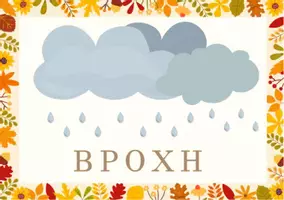 Προεπισκόπηση - Flashcards - Φθινόπωρο και πρωτοβρόχια (εκτυπώσιμο υλικό)! - Εξώφυλλο