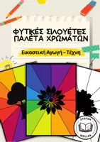 Προεπισκόπηση - Υποδείγματα ζωγραφικής και χειροτεχνίας - φυτικές σιλουέτες παλέτα χρωμάτων - Εξώφυλλο