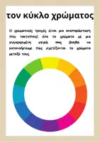 Προεπισκόπηση - Υποδείγματα ζωγραφικής και χειροτεχνίας - Χρωματικός τροχός - σιλουέτες ζώων - Σελίδα 1