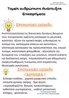 Προεπισκόπηση - Άλλος τύπος υλικού - Επιχειρηματολογία για την Έκθεση Λυκείου - Σελίδα 1