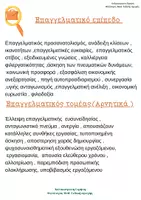 Προεπισκόπηση - Άλλος τύπος υλικού - Επιχειρηματολογία για την Έκθεση Λυκείου - Σελίδα 3