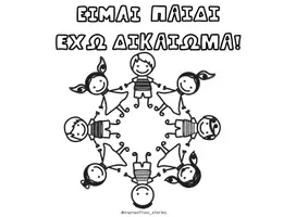 Προεπισκόπηση - Φύλλα εργασίας - 1η Ιουνίου-Παγκόσμια Ημέρα του Παιδιού - Σελίδα 1