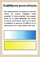 Προεπισκόπηση - Πλάνο μαθήματος / Υλικό για τον εκπαιδευτικό - Διαβάθμιση φωτεινότητας - μαθήματα τέχνης - Σελίδα 1