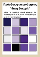 Προεπισκόπηση - Πλάνο μαθήματος / Υλικό για τον εκπαιδευτικό - Διαβάθμιση φωτεινότητας - μαθήματα τέχνης - Σελίδα 2