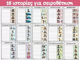 Προεπισκόπηση - Φύλλα εργασίας - 16 ιστορίες για σειροθέτηση - Εξώφυλλο