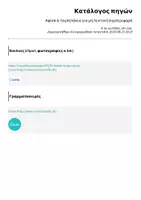 Προεπισκόπηση - Υποστηρικτικό υλικό / Ειδική αγωγή - Αφίσα & ταμπελάκια για μη λεκτική συμπεριφορά - Σελίδα 3