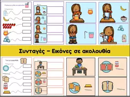 Προεπισκόπηση - Φύλλα εργασίας - Ο κύκλος ζωής της φράουλας - Σελίδα 3
