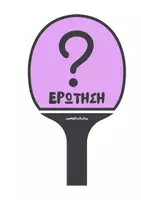Προεπισκόπηση - Υποστηρικτικό υλικό / Ειδική αγωγή - Ρακέτες για τις ομάδες μας - Εξώφυλλο