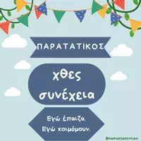 Προεπισκόπηση - Υποστηρικτικό υλικό / Ειδική αγωγή - Αφίσες με τους χρόνους των ρημάτων - Σελίδα 2