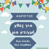 Προεπισκόπηση - Υποστηρικτικό υλικό / Ειδική αγωγή - Αφίσες με τους χρόνους των ρημάτων - Σελίδα 3