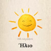 Προεπισκόπηση - Flashcards - Πακέτο υλικού / Back to school ✏️ / Φθινόπωρο - Σελίδα 2