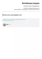Προεπισκόπηση - Φύλλα εργασίας - Ο κύκλος ζωής της φράουλας - Σελίδα 1