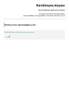 Προεπισκόπηση - Φύλλα εργασίας - Ας φτιάξουμε μαζί μια ιστορία - Σελίδα 1