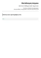 Προεπισκόπηση - Φύλλα εργασίας - Ενότητα 5, Μαθηματικά Β΄ Δημοτικού - Σελίδα 1