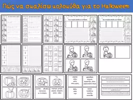 Προεπισκόπηση - Φύλλα εργασίας - Πώς να σκαλίσω κολοκύθα για το Halloween (Οδηγίες) - Εξώφυλλο