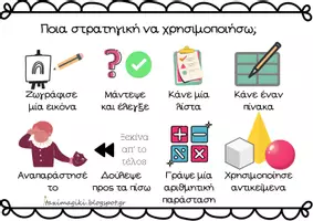 Προεπισκόπηση - Υποστηρικτικό υλικό / Ειδική αγωγή - Επίλυση προβλημάτων και στρατηγικές νοερών υπολογισμών - Εξώφυλλο