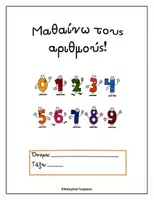 Προεπισκόπηση - Φύλλα εργασίας - Πακέτο υλικού Α’ Δημοτικου - Σελίδα 1