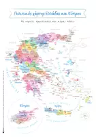 Προεπισκόπηση - Flashcards - ΚΑΡΤΕΣ ΓΕΩΓΡΑΦΙΑΣ ΚΑΙ ΧΑΡΤΕΣ - ΕΛΛΑΔΑ ΚΑΙ ΚΥΠΡΟΣ - Σελίδα 2