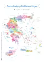 Προεπισκόπηση - Flashcards - ΚΑΡΤΕΣ ΓΕΩΓΡΑΦΙΑΣ ΚΑΙ ΧΑΡΤΕΣ - ΕΛΛΑΔΑ ΚΑΙ ΚΥΠΡΟΣ - Σελίδα 3
