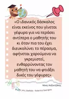 Προεπισκόπηση - Άλλος τύπος υλικού - Σχολικό ημερολόγιο εκπαιδευτικού 2023 - 2024 - Σελίδα 1