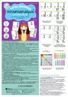 Προεπισκόπηση - Flashcards - ΠΑΚΕΤΟ ΚΑΡΤΩΝ ΕΚΜΑΘΗΣΗΣ ΠΡΟΣΘΕΣΗΣ ΚΑΙ ΠΟΛΛΑΠΛΑΣΙΑΣΜΟΥ - Σελίδα 2