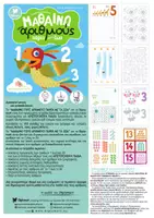 Προεπισκόπηση - Φύλλα εργασίας - ΜΑΘΑΙΝΩ ΤΟΥΣ ΑΡΙΘΜΟΥΣ ΠΑΡΕΑ ΜΕ ΤΑ ΖΩΑ (αριστερόχειρες) - Σελίδα 1