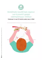 Προεπισκόπηση - Φύλλα εργασίας - ΜΑΘΑΙΝΩ ΤΟΥΣ ΑΡΙΘΜΟΥΣ ΠΑΡΕΑ ΜΕ ΤΑ ΖΩΑ (αριστερόχειρες) - Σελίδα 2