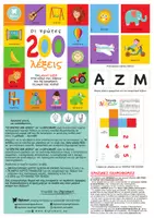 Προεπισκόπηση - Flashcards - "ΟΙ ΠΡΩΤΕΣ 200 ΛΕΞΕΙΣ" ΚΑΡΤΕΣ ΕΚΜΑΘΗΣΗΣ - Σελίδα 1