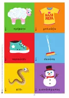 Προεπισκόπηση - Flashcards - "ΟΙ ΠΡΩΤΕΣ 200 ΛΕΞΕΙΣ" ΚΑΡΤΕΣ ΕΚΜΑΘΗΣΗΣ - Σελίδα 2