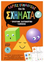 Προεπισκόπηση - Φύλλα εργασίας - ΚΑΡΤΕΣ ΕΚΜΑΘΗΣΗΣ ΣΧΗΜΑΤΩΝ - Εξώφυλλο