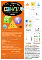 Προεπισκόπηση - Φύλλα εργασίας - ΚΑΡΤΕΣ ΕΚΜΑΘΗΣΗΣ ΣΧΗΜΑΤΩΝ - Σελίδα 1