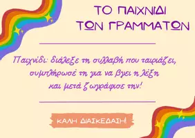 Προεπισκόπηση - Φύλλα εργασίας - Η συλλαβή το έσκασε, ψάξε να τη βρεις! - Σελίδα 1
