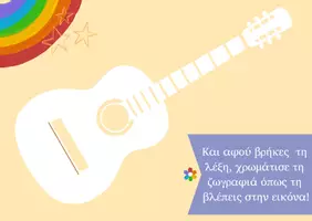 Προεπισκόπηση - Φύλλα εργασίας - Η συλλαβή το έσκασε, ψάξε να τη βρεις! - Σελίδα 3