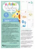 Προεπισκόπηση - Φύλλα εργασίας - ΜΑΘΑΙΝΩ ΤΟ ΑΛΦΑΒΗΤΟ ΠΑΡΕΑ ΜΕ ΤΑ ΖΩΑ (αριστερόχειρα παιδιά) - Σελίδα 1