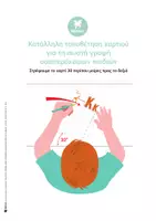 Προεπισκόπηση - Φύλλα εργασίας - ΜΑΘΑΙΝΩ ΤΟ ΑΛΦΑΒΗΤΟ ΠΑΡΕΑ ΜΕ ΤΑ ΖΩΑ (αριστερόχειρα παιδιά) - Σελίδα 3
