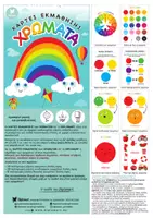 Προεπισκόπηση - Flashcards - ΚΑΡΤΕΣ ΕΚΜΑΘΗΣΗΣ ΤΩΝ ΧΡΩΜΑΤΩΝ - Σελίδα 1