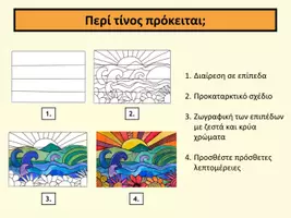 Προεπισκόπηση - Παρουσιάσεις - ΤΕΧΝΗ: Τοπίο σε ζεστά και κρύα χρώματα - Σελίδα 3