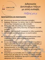 Προεπισκόπηση - Φύλλα εργασίας - δισύλλαβες με μ2 - Σελίδα 2