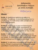Προεπισκόπηση - Φύλλα εργασίας - δισύλλαβες με μ2 - Σελίδα 3