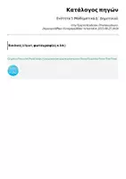 Προεπισκόπηση - Φύλλα εργασίας - Ενότητα 1 (Μαθηματικά Δ΄ Δημοτικού) - Σελίδα 1