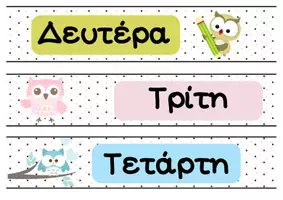 Προεπισκόπηση - Άλλος τύπος υλικού - Ημέρες-κουκουβάγιες. - Εξώφυλλο