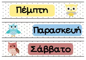 Προεπισκόπηση - Άλλος τύπος υλικού - Ημέρες-κουκουβάγιες. - Σελίδα 1