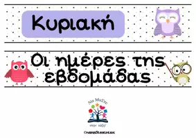 Προεπισκόπηση - Άλλος τύπος υλικού - Ημέρες-κουκουβάγιες. - Σελίδα 2